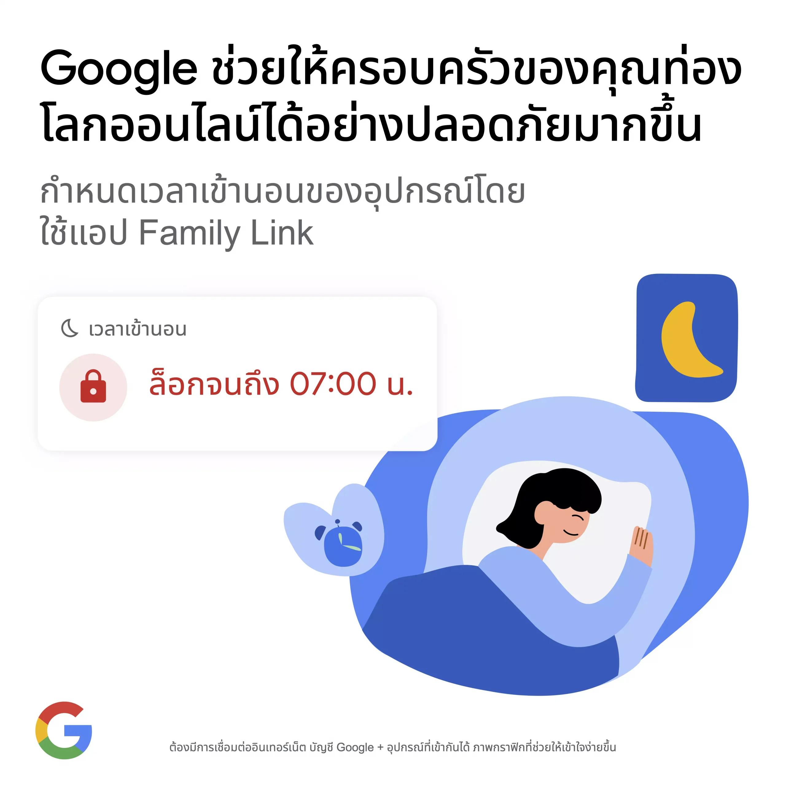 Family Linkเพิ่มความปลอดภัยบนโลกออนไลน์