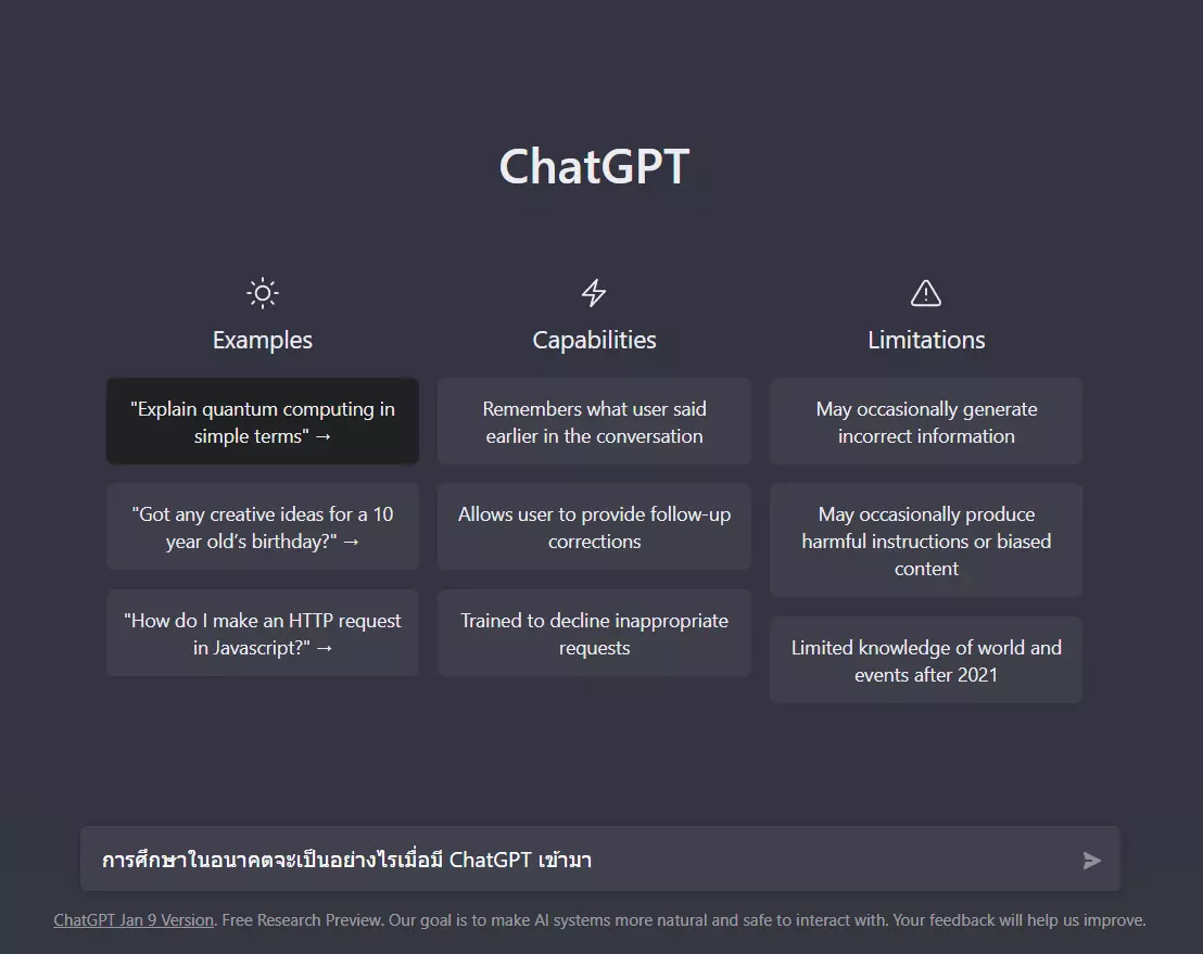 การศึกษากับ chatgpt1