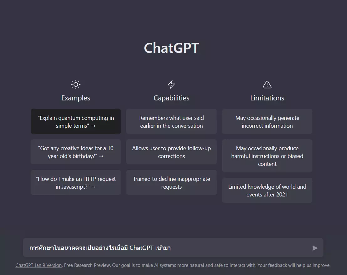 chatgpt1 การศึกษากับ chatgpt1