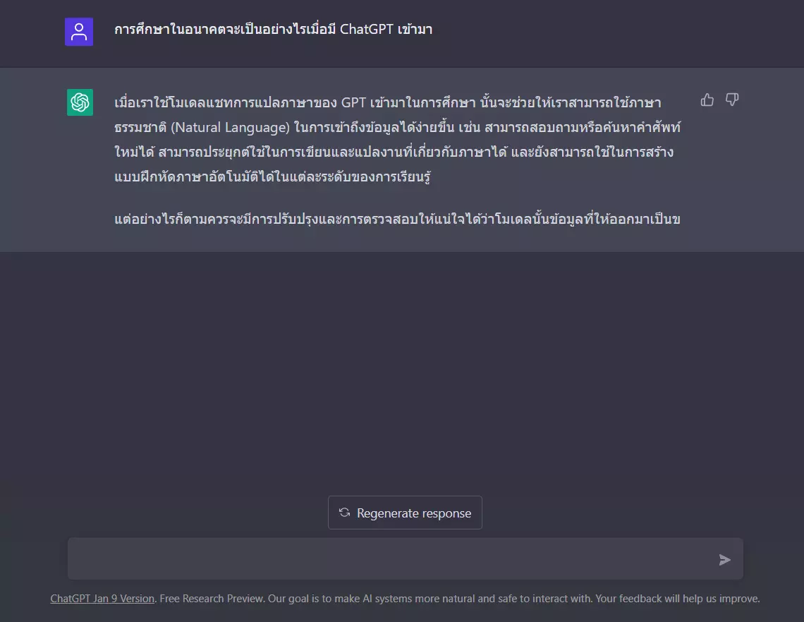 chatgpt2 การศึกษากับ chatgpt2