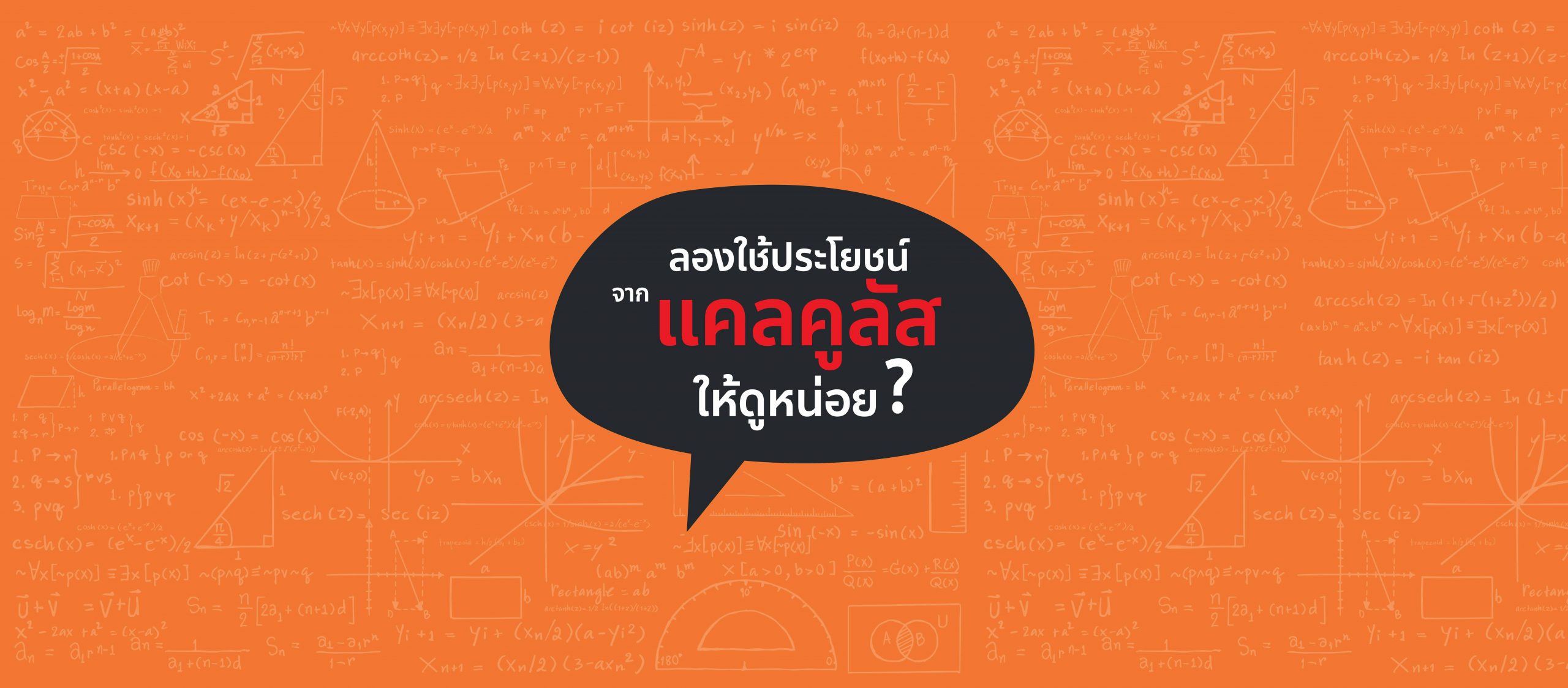 แคลคูลัส